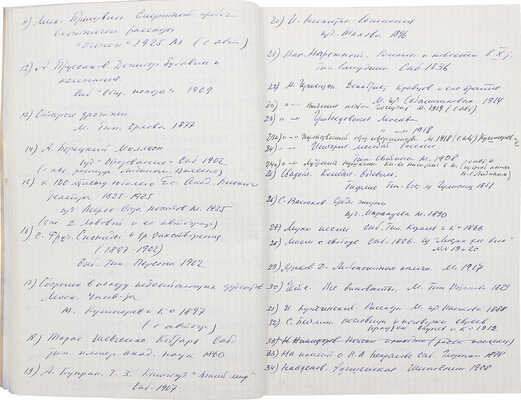 [Описание библиотеки В.Г. Лидина]. Опись книг, сделанная дочерью - Еленой Владимировной Лидиной.4 общие тетради.[1970-е]